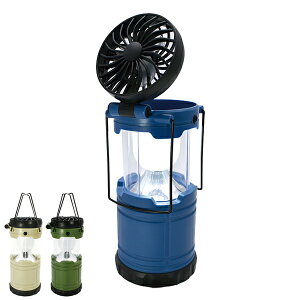 ランタン LED ミニファン LEDランタン BRIGHT&COOLER ( 電池式 アウトドア 照明 電気 防災 レジャー キャンプ ファン 持ち手付き BBQ 電灯 コンパクト 扇風機 ミニ扇風機 サーキュレーター コンパクト扇風機 )