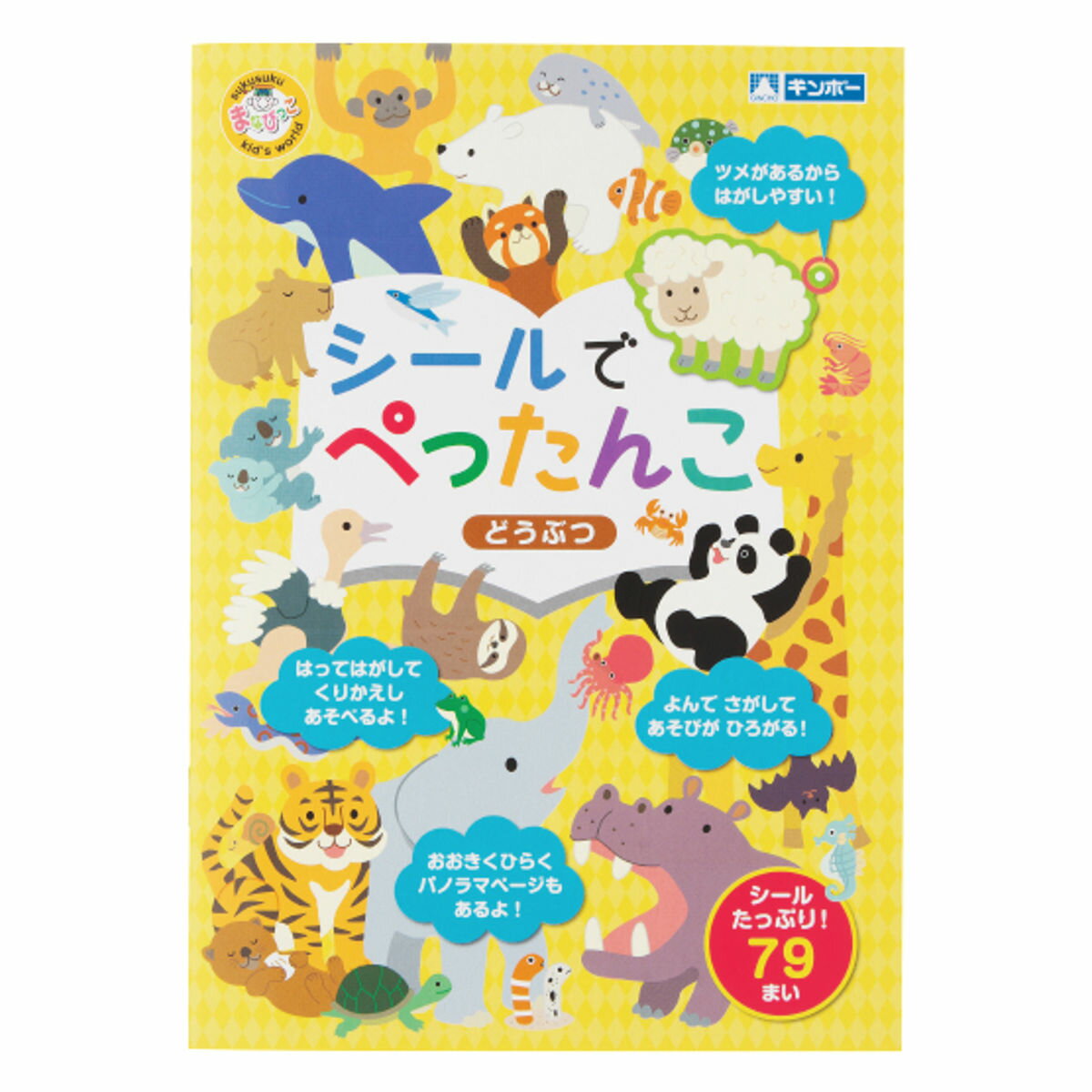 サイズ約 幅15.8×奥行0.5×高さ25.3（cm）内容量本体、シール79枚材質本体・シール：紙生産国日本製対象年齢1.5歳以上区分返品・キャンセル区分（小型商品）ギフトラッピングページを見る●貼ってはがして繰り返し遊べる「シールでぺったんこ」シリーズの「どうぶつ」です。●シールは剥がしやすくするために、持ち手（ツメ）が付いています。●ツメを内側に折りこんでおくと、何度でも貼ったり剥がしたりがスムーズにできます。●コンパクトで持ち運びに便利なサイズです。おすすめポイント貼ってはがして繰り返し楽しく遊べるはじめてシールで遊ぶお子さま向けの「シールでぺったんこ」シリーズの「どうぶつ」です。シールを貼ったりはがしたりして遊びながら、想像力・手の器用さを育みます。コンパクトで持ち運びに便利なサイズです。ちょっとしたプレゼントにもおすすめです。対象年齢：1.5歳以上商品詳細広い面でたくさん遊べる一場面がパノラマページになるので、広い面でたくさん遊べます。どうぶつ園と海の生き物の場面でシール遊びを楽しめます。読んで探して遊びが広がるシールを貼って遊ぶだけでなく、クイズや絵探しをプラスしました。親子で一緒に楽しく遊べます。持ち手があるからはがしやすいシールは小さなお子さまでもはがしやすいように、持ち手（ツメ）が付いています。ツメを内側に折りこんでおくと、何度でも貼ったりはがしたりがスムーズになります。シリーズ紹介どうぶつのりものたべものおみせやさん関連キーワード：シール遊び はってはがせる シールあそび シールえほん シール帳 室内 室内遊び 幼稚園 保育園 練習 こども キッズ 1.5才 2才 3才 1.5歳 2歳 3歳 景品 プチギフト 贈り物 ギフト 子供会 子ども会 こども会 クリスマス会 誕生日会 動物園 海の生き物 銀鳥産業 ギンポー オモチャ しーる 読み聞かせ 持ち運び LH9297 LH9294 よく一緒に購入されている商品おもちゃ シールでぺったんこ おみせやさん 知660円おもちゃ シールでぺったんこ のりもの 知育玩660円クープ ボウル 15cm SEE Kids T880円おもちゃ ぺたぺたシールでおけいこ ABC 660円関連商品はこちらおもちゃ シールでぺったんこ たべもの 知育玩660円おもちゃ シールでぺったんこ のりもの 知育玩660円おもちゃ シールでぺったんこ おみせやさん 知660円おもちゃ ぺたぺたシールでおけいこ ひらがな 660円おもちゃ ぺたぺたシールでおけいこ すうじ 660円おもちゃ ぺたぺたシールでおけいこ ABC 660円おもちゃ マグネットでぺったんこ どうぶつ 660円おもちゃ マグネットでぺったんこ たべもの 660円おもちゃ マグネットでぺったんこ おかいもの 660円おもちゃ マグネットでぺったんこ おすしやさん660円おもちゃ プラレール シールでぺったんこ 660円おもちゃ シールでぺったんこ ハローキティ 660円