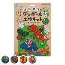 ダンボール おもちゃ 恐竜 はじめてのダンボール工作キット きょうりゅう 3歳 ( 段ボール 工作キット 車 動物 お姫様 ダンボール製 はじめて 工作 キット...