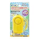 防犯ブザー 雨にも強い LEDライト 95db 生活防水 電池式 ( 非常用ブザー 防犯ベル 防犯 ブザー 光る 子ども ランドセル 大音量 防犯アラーム 小学...