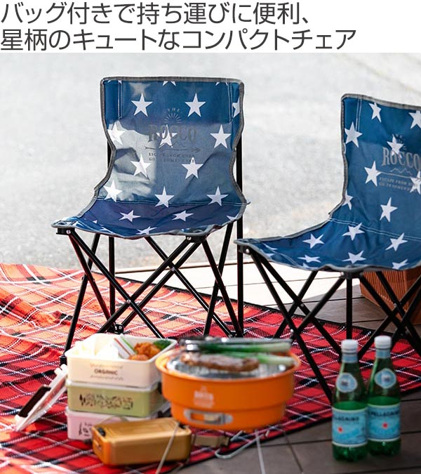 イス 折りたたみ 2脚セット アウトドア 折りたたみチェア ロッコ バッグ付き 星 （ アウトドアチェア コンパクト 軽量 折りたたみ椅子 2脚 ミニ アウトドア 星柄 スター 運動会 キャンプ ピクニック レジャー バーベキュー ） livingut-10111857 リビングート 楽天市場店 サンプル画像2