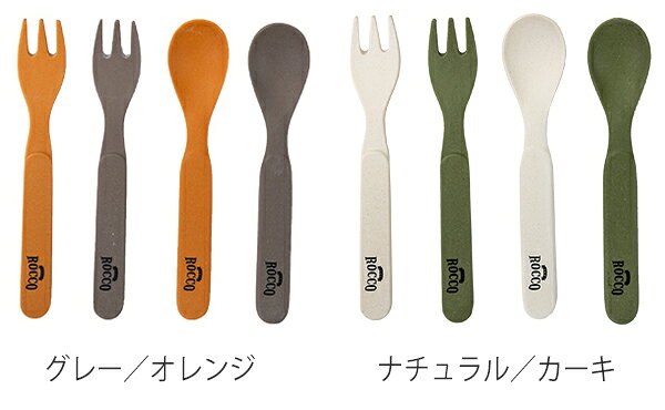 カトラリー アウトドア 竹 フォーク スプーン ロッコ ( バンブー アウトドア用品 バーベキュー BBQ キャンプ レジャー 袋付き お洒落 オシャレ おしゃれ オレンジ ホワイト グリーン カーキ グレー )通販格安セール情報 楽天 通販