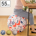 イス バランスボール 55cm カバー付 moiku ( 送料無料 椅子 いす シーティングボール デスクチェア 北欧風 インテリア おしゃれ デスクワーク オ...