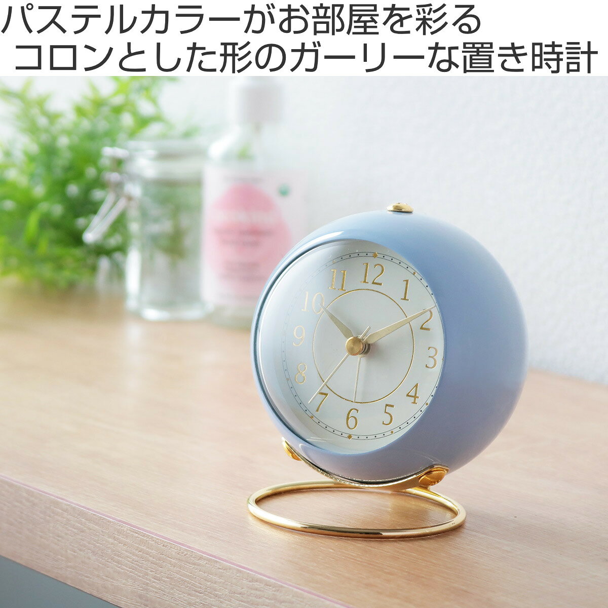 リビングート 楽天市場店の置き時計 Sphere 目覚まし時計 時計 アナログ （ 目覚まし めざまし 置時計 インテリア アラーム クロック アラームクロック かわいい めざまし時計 おしゃれ 連続秒針 ）｜アングル2