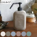 アルコールディスペンサー ミストタイプ 500ml ジオナチュレ ( アルコール ディスペンサー 消毒 アルコール消毒 ポンプ 容器 噴霧器 玄関 洗面所 アン...