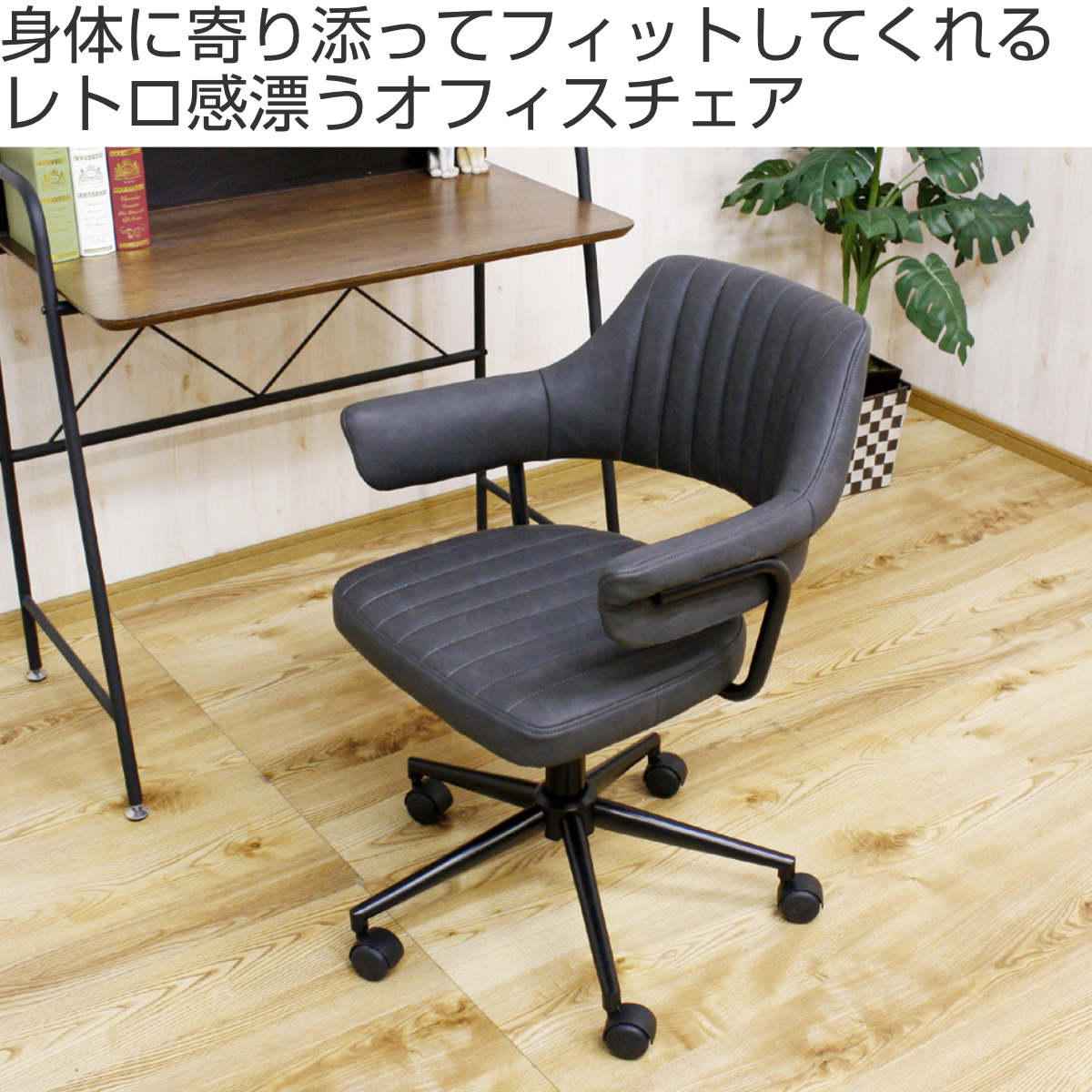 デスクチェア 高さ調節 座面高45〜55cm レザー調 キャスター 肘掛け ( 送料無料 パソコンチェア ワークチェア PCチェア オフィスチェア チェア 椅子 ひじ掛け 回転 昇降式 キャスター付き 高級感 おしゃれ 学習椅子 )