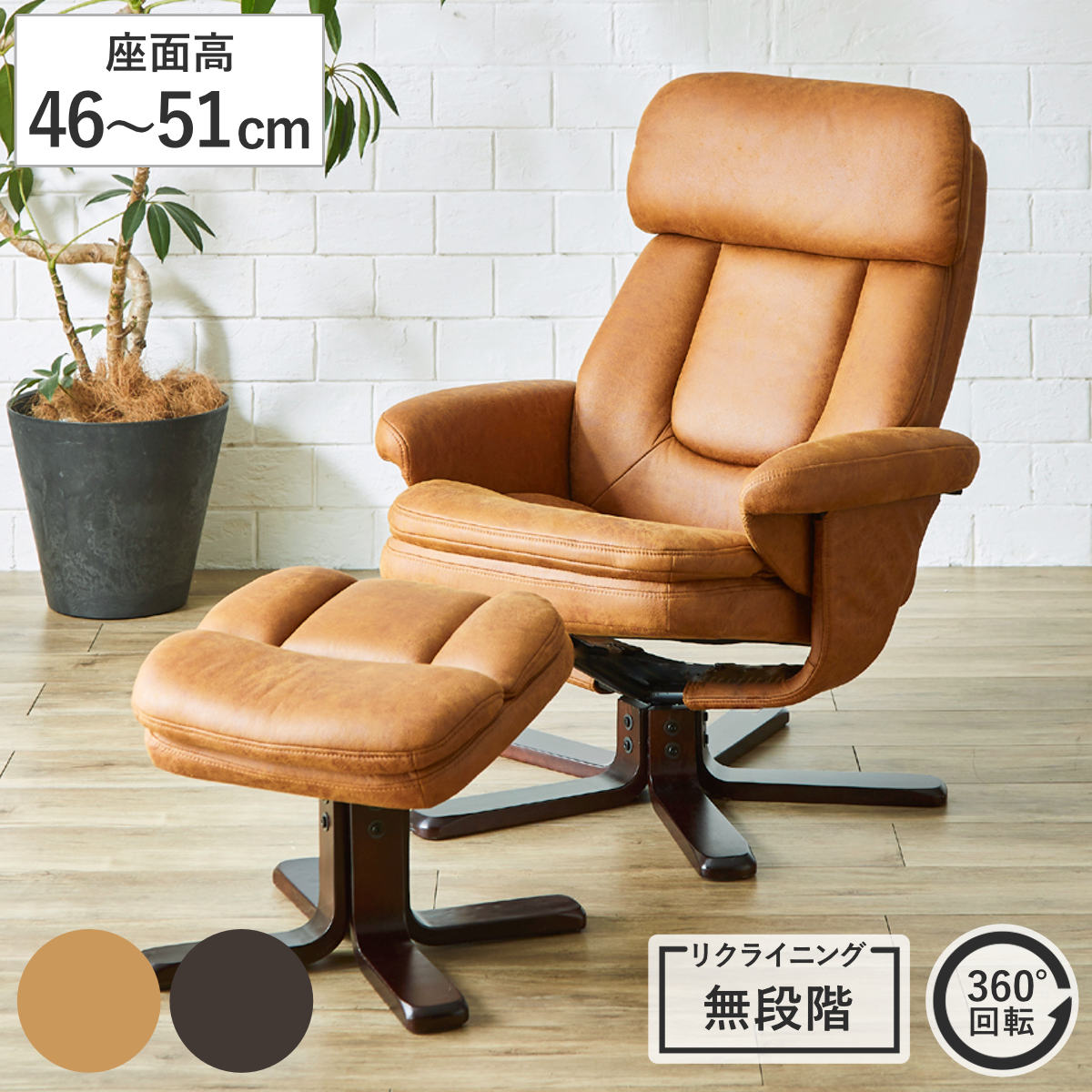 Reclining Chairs - パーソナルチェア 座面高46～51cm 回転 肘掛け付き オットマン付き モービル （ リクライニングチェア 無段階リクライニング ファブリックレザー 木脚 天然木 360度回転 引っかき傷に強い 肘付き 足置き リビングチェア 1人掛け ）