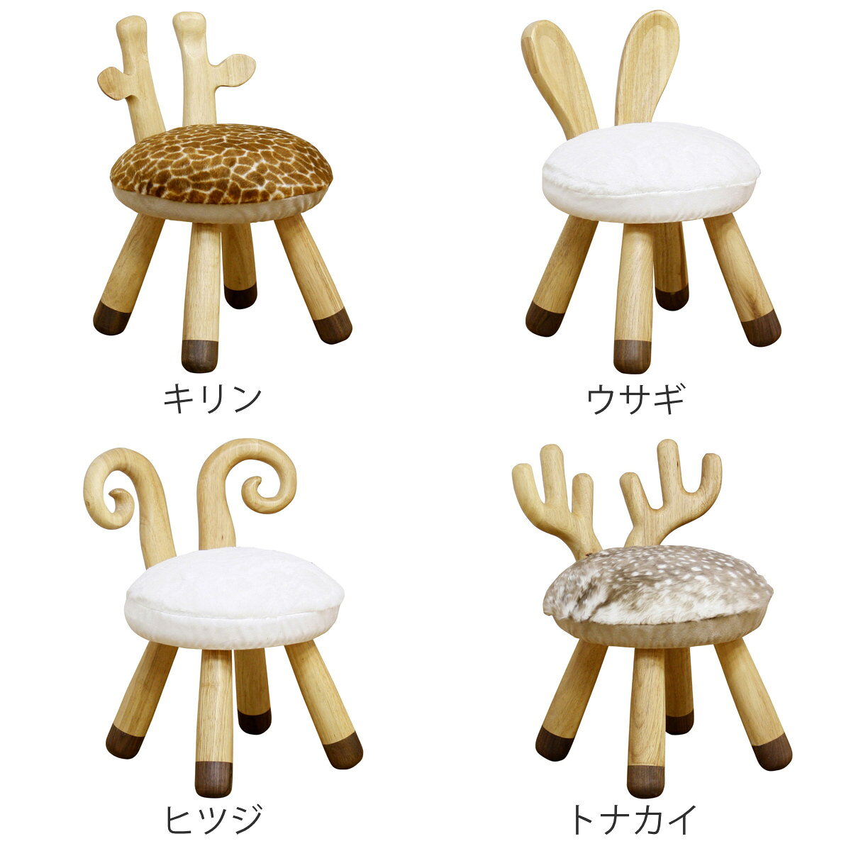 子ども用チェア 座面高22cm アニマルキッズチェア ( チェア 子ども用 アニマル 天然木 完成品 スツール キッズ 動物 ふわふわ キリン ウサギ ヒツジ トナカイ ) [3]