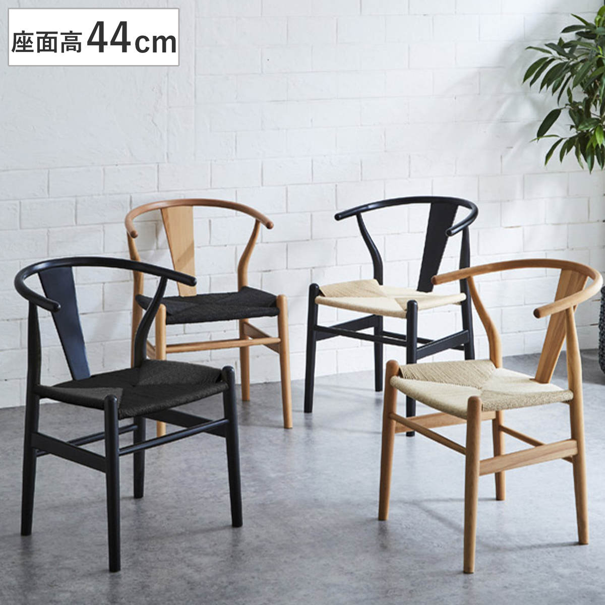 サイズ約 幅52×奥行54×高さ74（cm）座面高：約 44（cm）重量約 5kg内容量1脚材質フレーム：ビーチ材座面：ペーパーコード種類ナチュラル×ホワイト、ナチュラル×ブラック、ブラック×ホワイト、ブラック×ブラック生産国中国製耐荷重80kg梱包サイズ57×57×77cm　備考※こちらの商品はアウトレット品となります※製造時の移動による小キズ、 接着剤の拭き残し、汚れ等がある場合があります※天然木を使用しているため、1点1点色合いや風合いが異なります区分返品・キャンセル区分（不可）ダイニングチェア 座面高44cm ペーパーコード 北欧風 ノルディックおすすめポイントデザイナーズライクな美しい曲木加工緩やかなカーブを描く曲木加工が、空間にやわらかな印象をプラス。無駄を削ぎ落としたフォルムで、置くだけで洗練された雰囲気を演出します。上質なビーチ材を使用きめ細やかな木目と、思わず触れたくなる滑らかな質感が魅力のビーチ材。シンプルで飽きのこないデザインは、北欧インテリアとの相性も抜群です。身体に馴染むペーパーコード座面樹脂を含浸させた紙紐を丁寧に編み込んだペーパーコードを採用。高い耐久性を備えながら、使うほどに体に馴染み、やさしく包み込まれるような座り心地へと変化します。選べるカラーバリエーションインテリアやお好みに合わせて選べる4タイプをご用意。空間のテイストに合わせてコーディネートをお楽しみいただけます。カラーサイズご注意点※天然木を使用しているため、1点1点色合いや風合いが異なります単品・セットの購入はこちら単品ダイニングチェア ペーパーコード 北欧風 ノルディック【▲このページの商品】同色2脚セットダイニングチェア ペーパーコード 北欧風 ノルディック関連キーワード：北欧 モダン ウッド 木フレーム おしゃれ オシャレ お洒落 インテリア 家具 1人用 1人掛け 一人掛け ダイニングチェアー チェアー LH21493 関連商品はこちらダイニングチェア 座面高44cm 2脚セット 34,880円ダイニングチェア 座面高44cm 北欧風 ペー27,000円ダイニングチェア 座面高44cm 北欧風 ペー26,000円ダイニングチェア 座面高44cm ナチュラル 35,100円ダイニングチェア 座面高44cm ファブリック14,480円form ダイニングチェア 座面高44cm ペ31,900円チェア 座面高45cm オフィス 椅子 イス 27,980円ダイニングチェア 座面高36cm モタ 木製 19,280円ダイニングチェア 座面高46cm 曲木チェア 38,500円form ダイニングチェア 座面高44cm 肘42,900円ダイニングチェア 座面高44cm ウィンザーチ26,400円ダイニングチェア 座面高45cm 天然木 木製15,280円