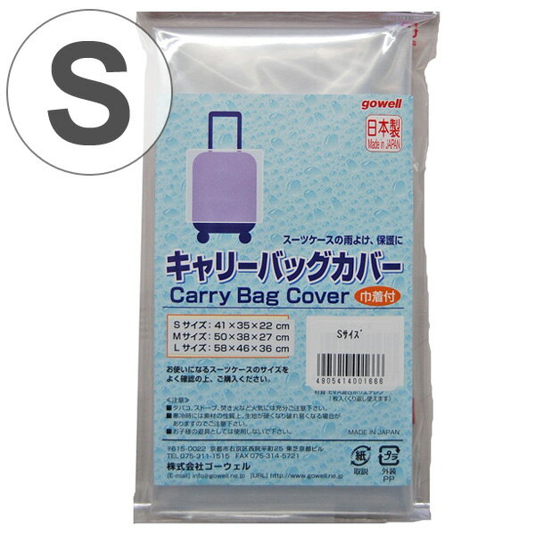 サイズ約 幅35×奥行22×高さ41（cm）※高さは装着時の高さになります。内容量1枚材質EVA配合ポリエチレンフィルム生産国日本製備考区分返品・キャンセル区分（小型商品）ギフトラッピングページを見るトラベルグッズカテゴリから探す●大切なスーツケースを雨から守るキャリーバッグカバーです。●保管時のホコリよけ、傷防止の保護用にも最適です。●出張、旅行時の持ち運びに便利な巾着付きです。●繰り返しお使いいただけます。ショルダーベルトショルダーパットバッググリップトラベルフックネームタグ3枚セットキャリーバッグカバーSサイズキャリーバッグカバーMサイズキャリーバッグカバーLサイズ水玉スリッパタオル地スリッパ関連キーワード：LH921よく一緒に購入されている商品ハンガー モノクローゼット 幅42cm スーツ698円バッグハンガー ダブル フック ハンガー クロ660円おもちゃ 収納 おもちゃが洗える収納バッグ メ598円衣類カバー 不織布 パッと見える炭入り 衣料収1,380円関連商品はこちらキャリーバッグカバー Lサイズ 雨よけカバー 880円キャリーバッグカバー Mサイズ 雨よけカバー 660円ベランダカーテン 風を通す雨よけベランダカーテ2,640円雨よけシート ベランダ便利シート 洗濯物カバー2,690円雨よけシート ベランダカーテン 風を通す雨よけ2,710円室外機カバー フリーサイズ レンガ柄 1,280円洗濯機カバー ワイド 全自動 二層式 周囲192,850円MILESTO キャリーケース Sサイズ ミレ34,100円雨よけカバー 洗濯ものカバー ワイド 花粉 黄3,620円室外機カバー ロータイプ 古木調天板 スチール17,980円キャリーケース 1～2泊宿泊 34L Sサイズ14,800円枕カバー 2枚セット サファリ ジュニアサイズ2,680円