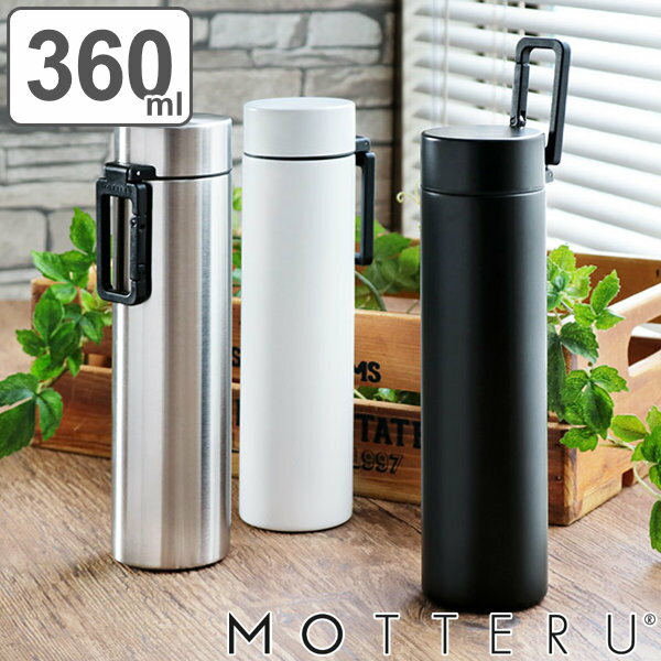 水筒 360ml MOTTERU カラビナハンドル サーモボトル ステンレス （ スリムボトル ステンレスボトル 保..