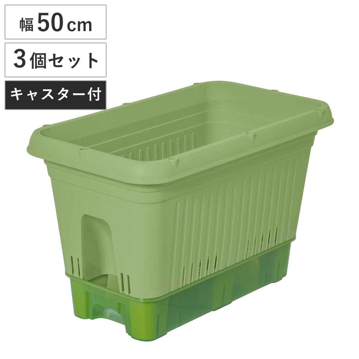 Rakuten - プランター 幅50cm 給水式菜園プランター 500型 コロ付 3個セット （ 菜園プランター 植木鉢 鉢 屋外 外 家庭菜園 種まき ポット 鉢植え 長方形 大型プランター 大型 花 トマト きゅうり ナス 野菜 栽培 自動吸水 受け皿 水抜き穴 ）