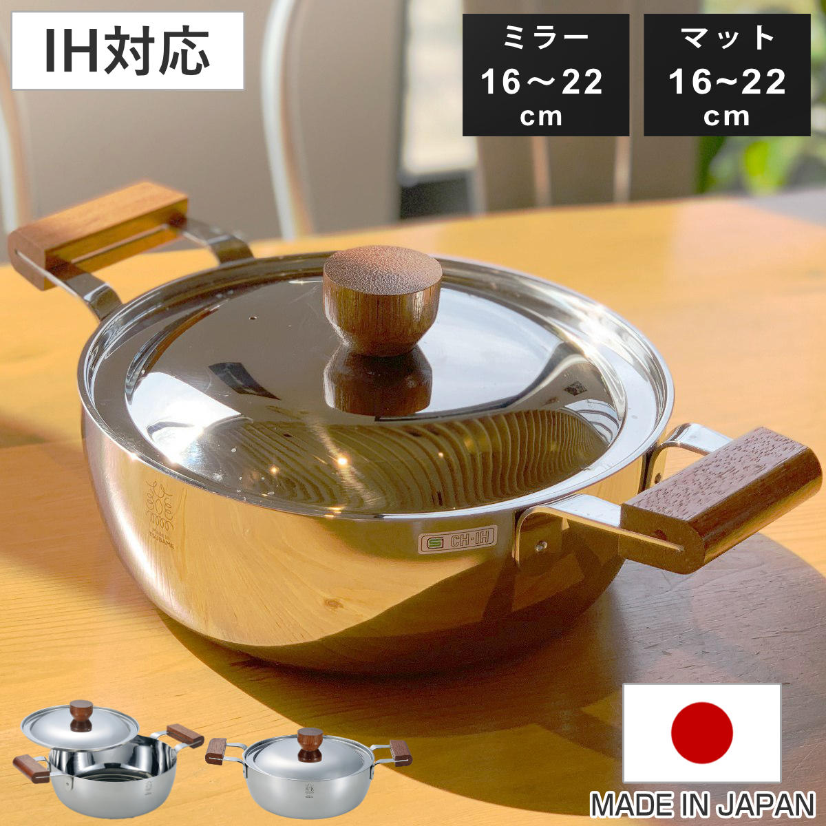 両手鍋 16cm 18cm 20cm 22cm ミラー マット BENRI鍋 ステンレス製 日本製  ...