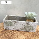 植木鉢 モスティーク レクトポット S 幅20cm ( プラントポット プランターポット 鉢 鉢植え セメント ポット 穴あり フラワーポット 水抜き穴 インテ...