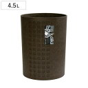 ゴミ箱 4.5L 丸型 小粋モダン ( ごみ箱 4.5リットル くず入れ 筒形 フタなし モダン ブラウン リビング 和室 シンプル インテリア ダストボックス...