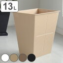 ゴミ箱 13L アンブルトラッシュ Lサイズ ( ごみ箱 13リットル ダストボックス リビング ダイニング コンパクト おしゃれ L 分別 トイレ キッチン ...