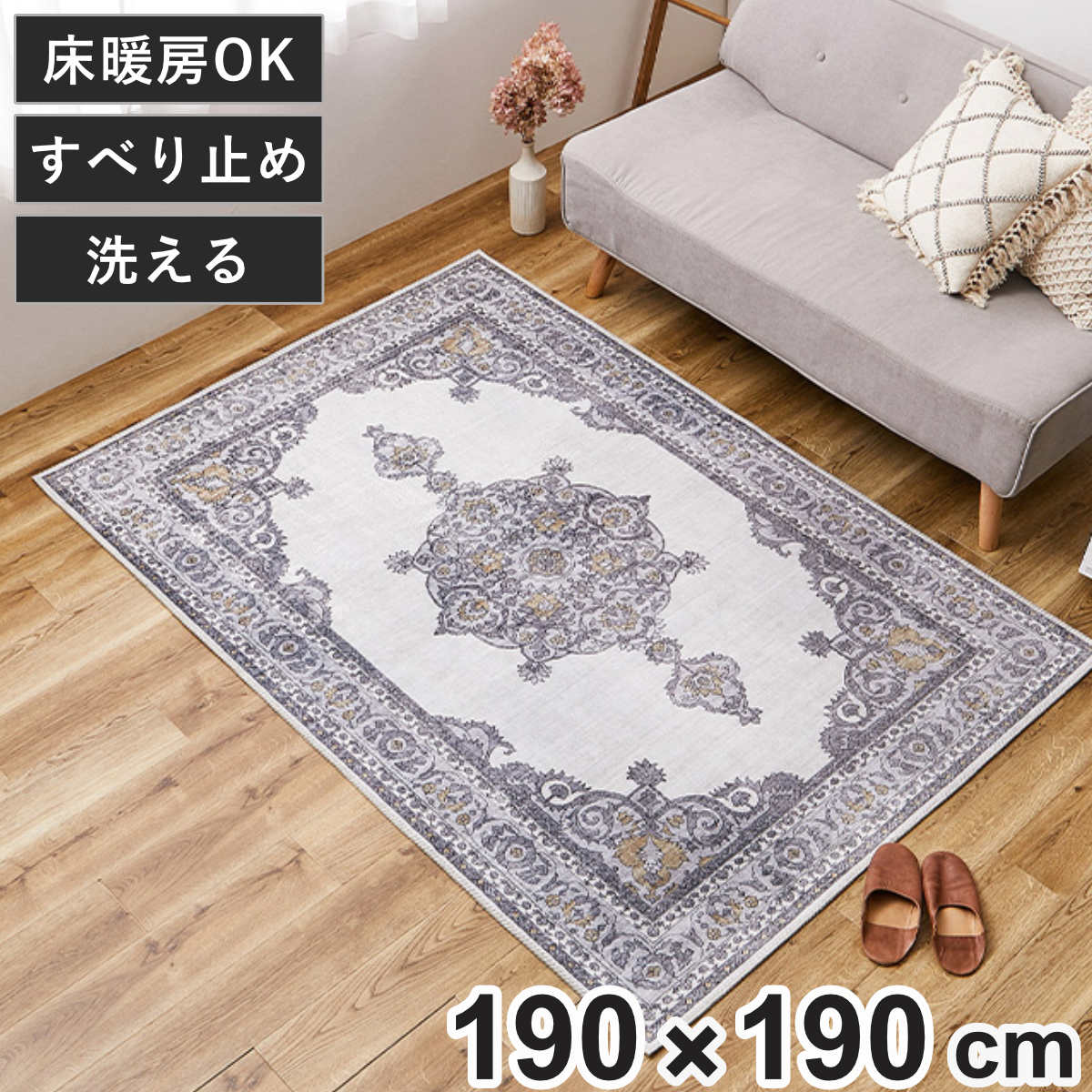 樂天商城 - ラグ 転写プリント フランネル オッタ 190×190cm 床暖房対応 洗える （ カーペット 絨毯 マット アクセントラグ 高級感 ホットカーペット対応 正方形 手洗い 清潔 衛生的 滑り止め 折りたたみ コンパクト リビング ダイニング ）