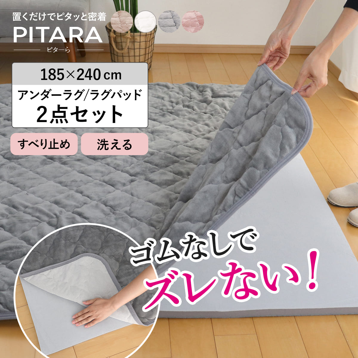 Rakuten - ラグ アンダーラグ セット ピターら 185×240cm メレンゲタッチ 下敷きラグ 3畳用 （ マット ラグマット カーペット 長方形 ズレない 床暖対応 2点セット 専用アンダーラグ ズレにくい 洗える ホットカーペット対応 滑り止め ）