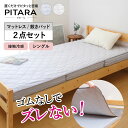 ズレない敷きパッド マットレスセット シングル 接触冷感 ピターら ( PITARA マットレス 敷きパッド 三つ折り ズレない 密着 夏用 冷たい 冷感 厚さ10cm 折りたたみ コンパクト ブルー グレー 洗濯OK )(3)