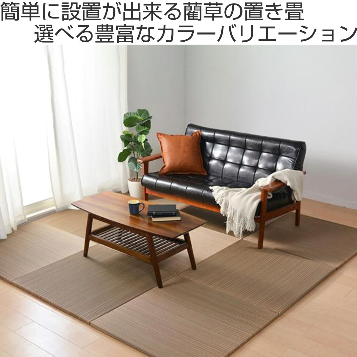 ユニット畳 置き畳 綾川 約82×82 滑り止め付き 9枚セット ブルー ( 畳マット 畳 ラグ マット い草 軽量 コンパクト 移動 楽々 簡単 設置 システム畳 フロア畳 フローリング畳 軽い フローリング 手軽 和室 洋室 厚み 滑り止め ) [2]