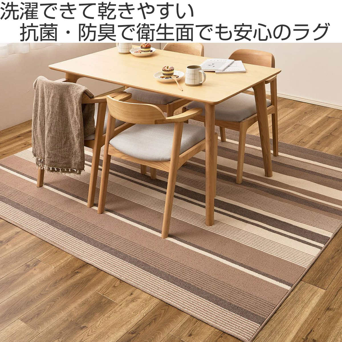ラグ ボーダー柄 洗える 軽量 速乾ラグ フィン 130x185cm ( カーペット 絨毯 マット ラグマット 長方形 じゅうたん 床暖対応 畳める ホットカーペット 床暖 丸洗いストライプ コンパクト 折りたためる 洗濯できる 軽い 丈夫 ) [2]