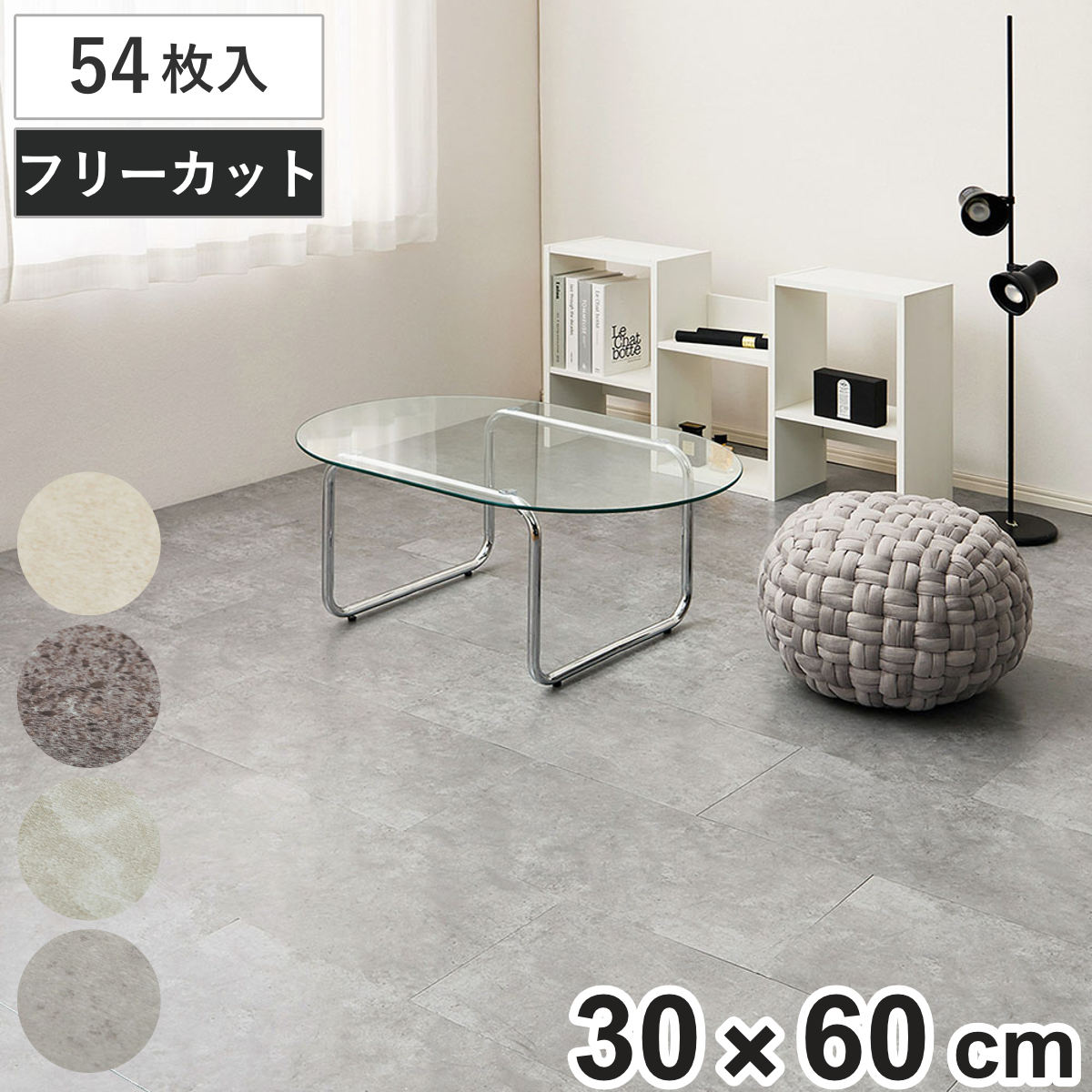 Rakuten - フロアタイル 超薄型フロアタイル 30×60cm 54枚 約6畳 （ マット カーペット 吸着 吸着タイル 床 タイルカーペット 54枚入 貼るだけ 置くだけ 簡単 手軽 カット可能 カッター 繰り返し使える 床タイル タイル 貼る床材 ）