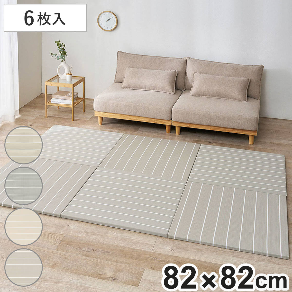 Tatami - 置き畳 い草風 コトリナ 約82cm 厚さ2.5cm 6枚組 （ マット 畳 たたみ 正方形 置くだけ フローリング い草風マット 水拭きOK 簡単 設置 滑り止め クッション性 子ども ペット おしゃれ ボーダー 赤ちゃん 置く 軽量 ）