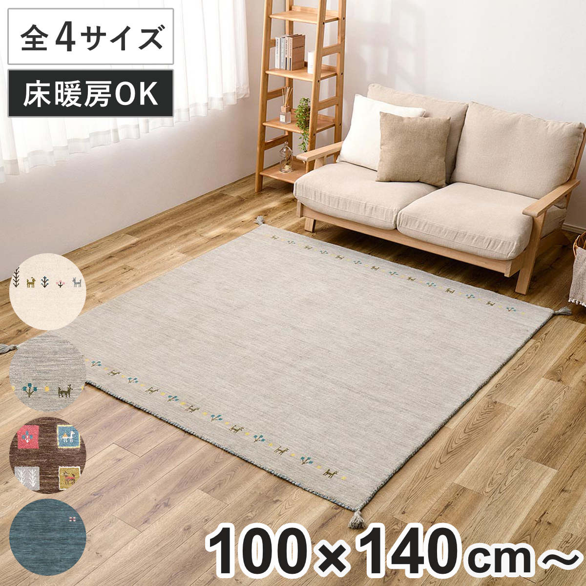 楽天市場】ギャッベ（縦幅（寝具・シート）100 ～ 119.9cm）の通販