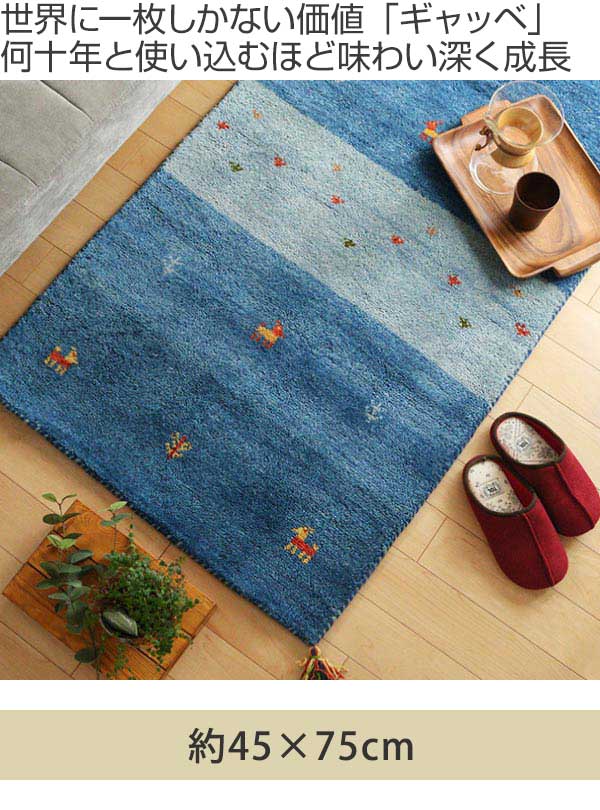 玄関マット 室内 45×75cm 手織り ギャッベ インテリアマット D20 ( 玄関 マット ギャベ ラグ ウール 厚手 絨毯 じゅうたん 保温効果 快適 リビング 長方形 床暖房 四角 エントランスマット 屋内 GABBEH 45 75 ) [2]