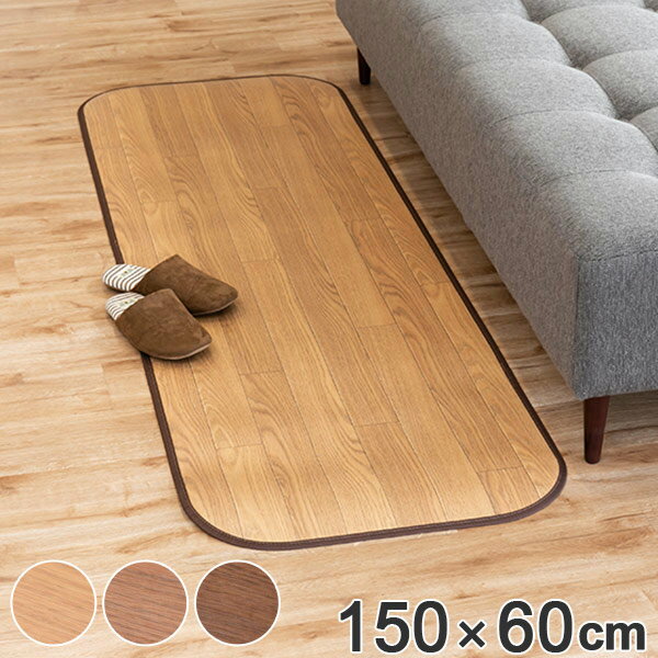 Kiretto - ラグ ダイニングラグ 撥水 150×60cm 木目調消臭フリーマット ニオクリン （ 送料無料 インテリアマット ラグマット 廊下マット 消臭 拭ける キズつきにくい 抗菌 クッション性 ペット 子ども 汚れ におい 丈夫 ）