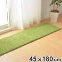 ラグ 芝生 45×180cm ( 芝生風ラグ カーペット 絨毯 室内用 室内 芝ラグ おしゃれ リビング 子ども部屋 ウレタン入り ホットカーペット対応 滑り止...