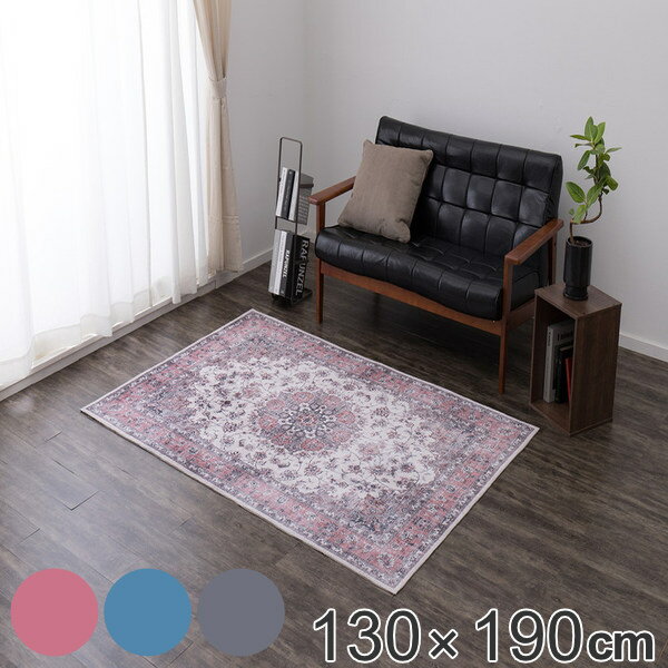 ラグ 130×190cm ラグマット アンティーク柄の転写フランネルラグ （ 送料無料 カーペット 絨毯 マット 洗える 短毛 お手入れ 掃除機 簡単 フランネル素材 床暖 ホットカーペット 対応 滑り止め付き 畳める コンパクト ）