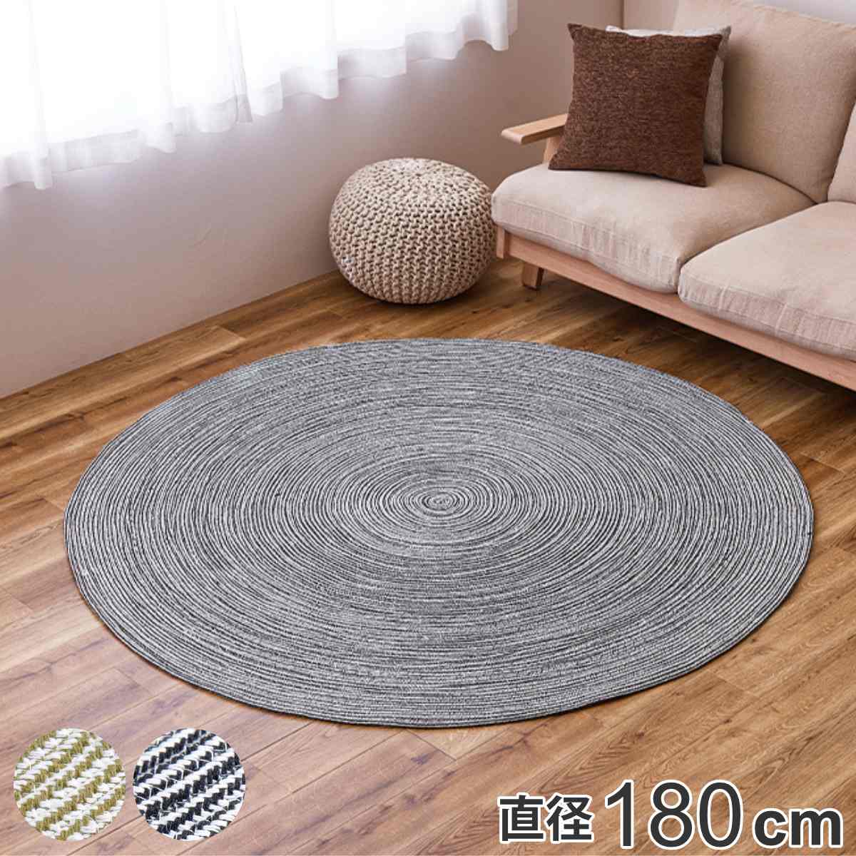 ラグ 円形 ハンドメイド 綿100％の編み込みラグ ブレイド 180cm （ 送料無料 ラグマット カーペット 絨毯 パッド インド綿 丸型 オールシーズン ホットカーペット対応 床暖対応 お掃除ロボ 洗濯 無地 インテリアマット おしゃれ ）