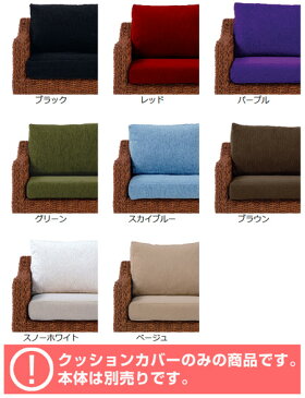 クッションカバー オットマン用 グランツ専用 ( アジアン家具 シートカバー ソファカバー 椅子 イス チェアー )