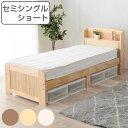 すのこベッド セミシングルショート 高さ調節 3段階 すのこ ( 送料無料 ベット 天然木 ベッド 木製 フレーム セミシングル ショートサイズ 棚 宮付き 収納 ベット下収納 コンセント付き 敷布団 頑丈 シンプル ナチュラル )