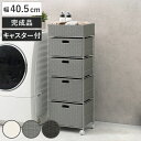 ランドリーチェスト 幅40.5cm 4段 引出し キャスター付 完成品 ( ラタン調 ランドリー チェスト ラック 防水 撥水 収納 かご ラタン風 洗濯 ランドリーラック ワゴン 収納ラック 樹脂製 キャスター 編みかご )