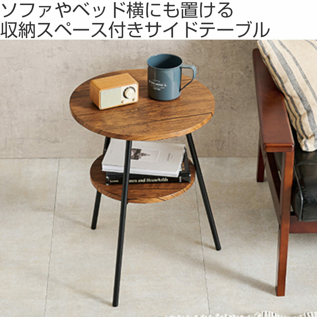 サイドテーブル 丸 北欧 収納棚付き 耐水 高さ54cm （ テーブル ナイトテーブル 大...