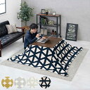 こたつ2点セット テーブル 幅75cm ダークブラウン 布団 195×180cm 北欧柄 長方形 ( こたつ 布団セット リビングテーブル センターテーブル 高...