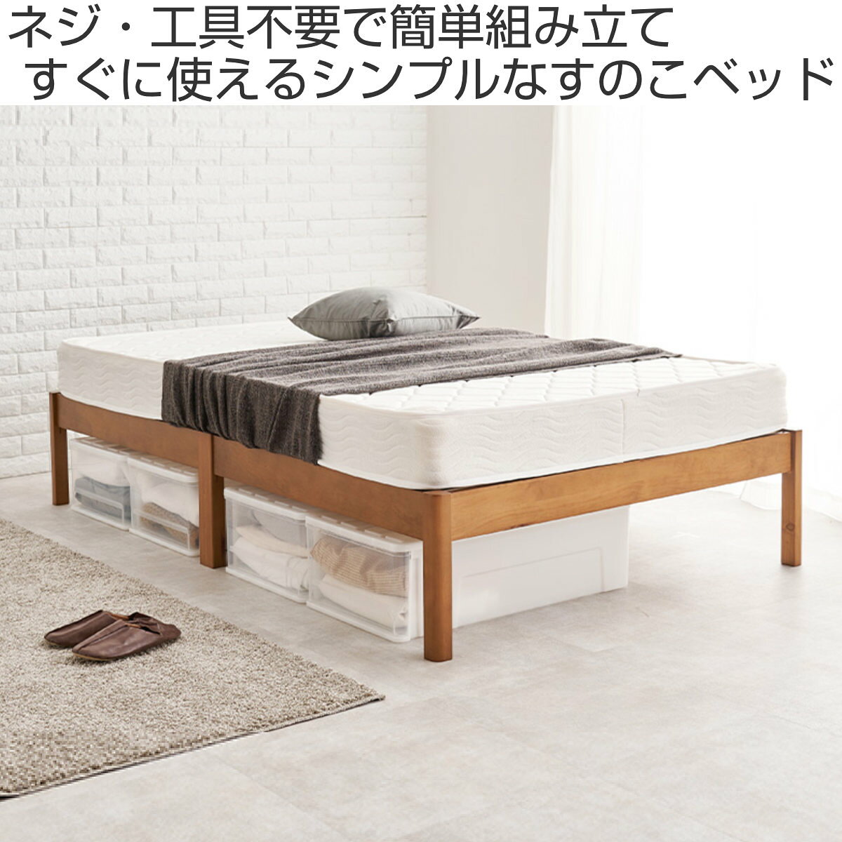 すのこベッド セミダブル 簡単組立 ロールすのこ ベッド 工具不要 天然木 ( ヘッドボードなし 耐荷重 200kg パイン材 ベット ベッドフレーム 木製 大容量 収納 ベッド下 ライトブラウン ナチュラル ホワイトウォッシュ ) [2]