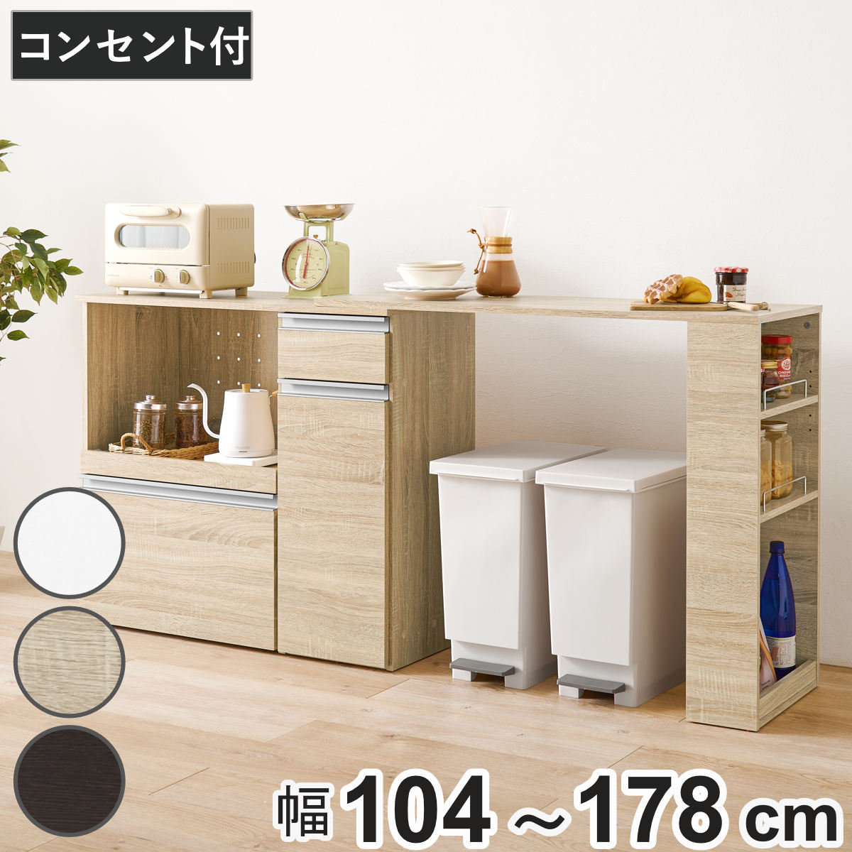 伸縮式 キッチンカウンター 幅104-178cm 収納庫タイプ キャビネット （ 伸縮 カウンター 収納 キッチン..