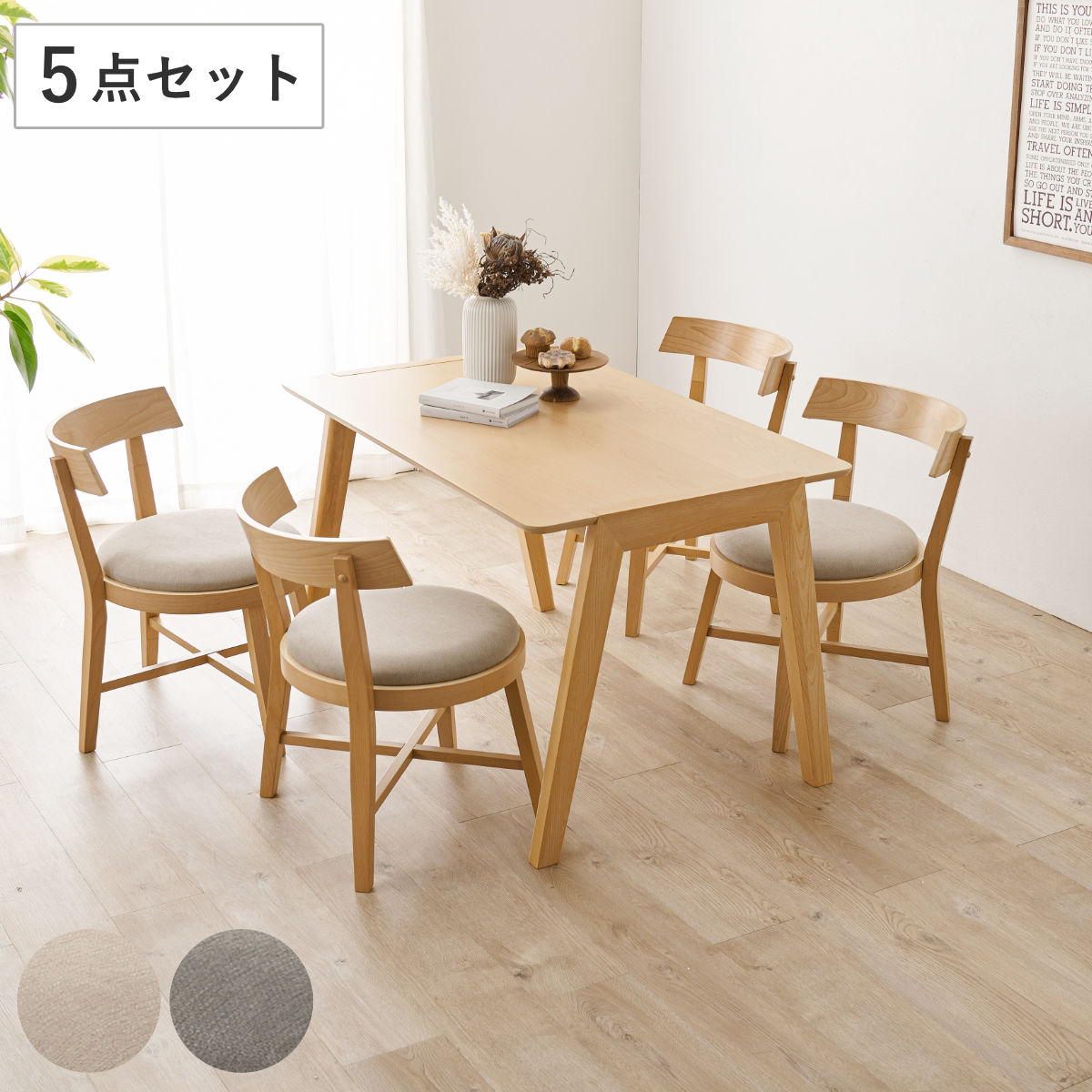 ダイニングテーブルセット 4人掛け 5点セット テーブル幅120cm 正円座面チェア×4 （ ダイニングセット ダイニングテーブル チェア セット 食卓 天然木 木製 北欧 シンプル ナチュラル ）