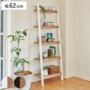 立て掛けラック 幅62cm 5段 木製 モノトーン ( オープンラック 壁面収納 立て掛け 棚 収納棚 収納ラック シェルフ 多目的ラック 収納 ウォールラック ウッドプロダクツ ディスプレイラック 収納ラック マガジンラック シンプル )