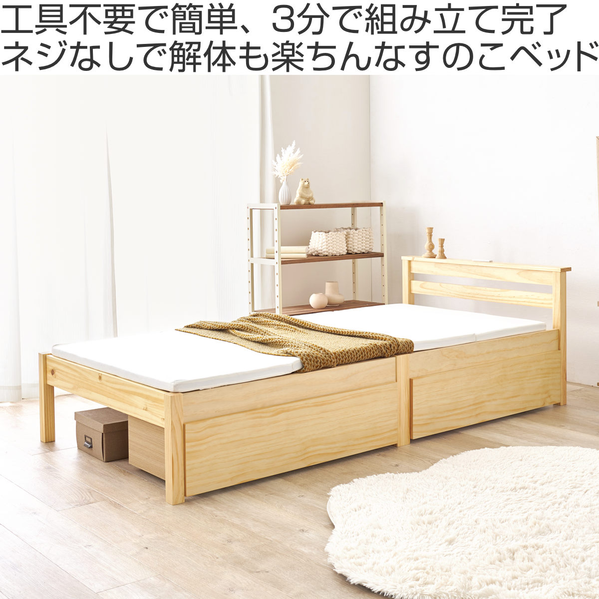 リビングート 楽天市場店の3分組立ベッド シングル 引出し収納 宮棚 2口コンセント （ ベッド 天然木 工具不要 簡単 収納付 すのこ シングルベッド 3分組み立て 大容量 収納ベッド 引き出し コンセント付 ）｜アングル2