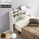 ヘッドボード 幅98cm 2口コンセント 可動棚 1cmピッチ 宮棚 ( シングル 後付 棚 ラック コンセント付 薄型 収納 省スペース ヘッドボードのみ 間仕切 飾り棚 シェルフ )(3)