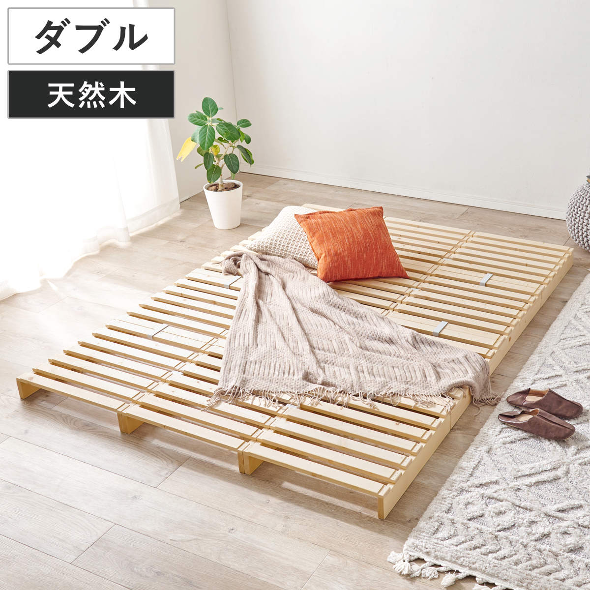 パレットベッド ダブル 12枚セット すのこ 天然木 高耐荷重 （ フロアベッド ロータイプ 連結 パレット..