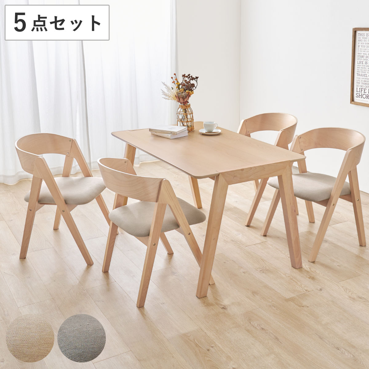 Four-Piece Set - ダイニングテーブルセット 4人掛け 5点セット テーブル 幅120cm ダイニングチェア×4 （ ダイニングセット 木製 北欧 ナチュラル シンプル 食卓 セット ダイニングテーブル 椅子 チェア 天然木 ）