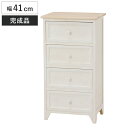 チェスト 幅41cm 4段 完成品 天然木 ( 収納 背面化粧 たんす 洋タンス 桐 飾り棚 棚 ラック キャビネット リビング収納 4杯 引き出し 白 家具 フレンチカントリー 木製 )