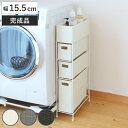 ランドリーチェスト 幅15.5cm 3段 スリムタイプ 引出し 隙間収納 完成品 ( ラタン調 ランドリー チェスト ラック 防水 撥水 収納 ラタン風 洗濯 ランドリーラック 樹脂製 すき間 編みかご )
