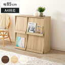 フラップ ディスプレイラック 幅85cm 2列2段 連結可能 ( ラック 棚 ディスプレイ フラップ扉 A4対応 収納 本棚 大容量 薄型 隠す収納 ブラウン ...