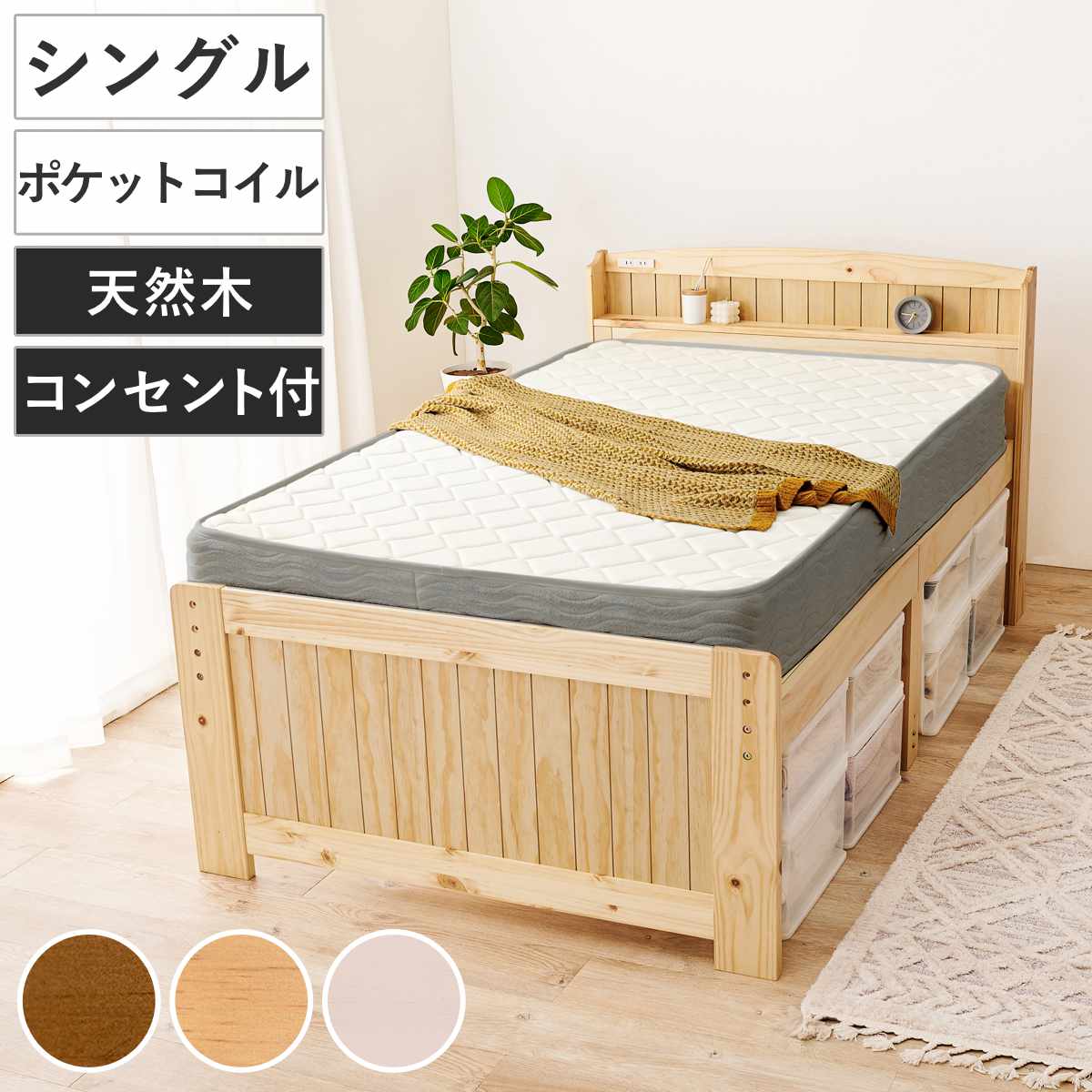 すのこベッド シングル ポケットマット付 宮棚 2口コンセント付 （ ベッド マット...